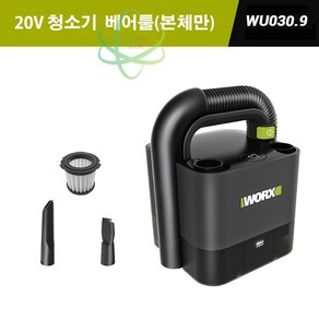 WORX 웍스 충전식 WU030/WU030.9 무선 핸드 자동차 가정용 진공청소기 베어툴(배터리x충전기x), 베어툴(본체만)