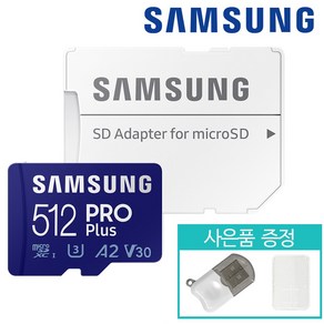 삼성전자 마이크로 SD 카드 외장 핸드폰 메모리 신형 PRO PLUS 128GB 256GB 512GB 닌텐도 갤럭시 + 리더기 케이스, 1개