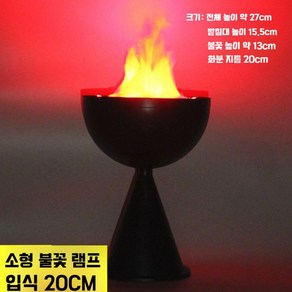 실내 불멍 LED 20cm 조명 연말 업소용 크리스마스 화염등, B. 20cm데스크탑시뮬레이션화염램프