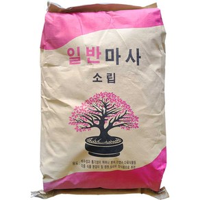 마사토 대포장 소립 빨강끈 20KG 배수에 좋은 원예 마사 분갈이흙 정원 마당 영농사, 1개