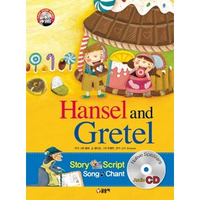 Hansel and Getel(헨젤과 그레텔), 글송이