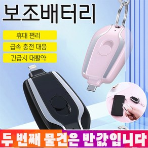 1/1+1 일체형배터리 열쇠고리 미니 보조배터리 보조 배터리, 블랙 Lightning, 1500mAh