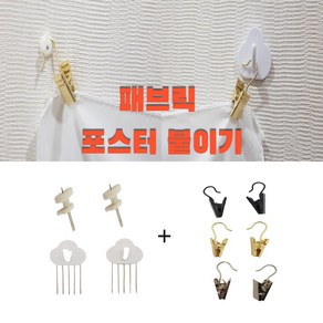 패브릭 포스터 붙이기 벽 고정핀, U자형 후크2+고리집게 실버2