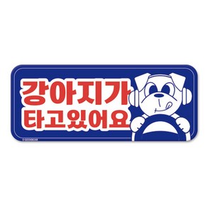 긱베어 강아지가 타고 있어요 마그넷 Geekbear 직사각형