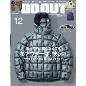 OutDoo Style Go Out 2024년 12월호 (남성패션잡지)