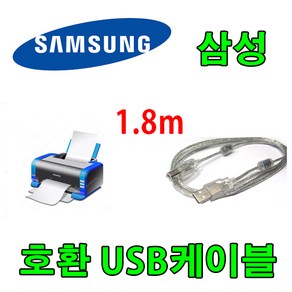 삼성전자 SL-C563FW 컬러 레이저복합기 호환 USB 프린터케이블