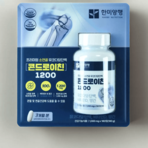 한미양행 콘드로이친 1200 1000mg x180정 소연골 뮤코다당단백 코스트코, 180정, 1세트