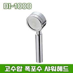 DI-1000 폭포수 샤워헤드, 1개