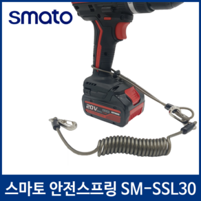 스마토 안전 스프링 와이어줄 공구 안전끈 안전줄 낙하 추락 분실 방지 안전고리 SM-SSL30