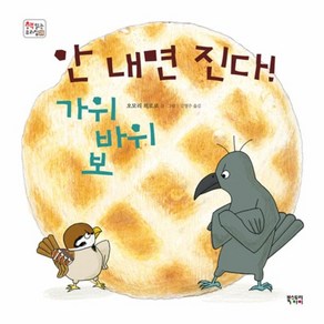 웅진북센 안 내면 진다 가위바위보-28 책 읽는 우리 집