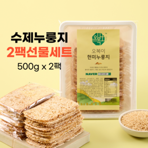 오복이 국내산 수제 현미 누룽지 선물세트, 흑임자, 모듬, 500g, 2개