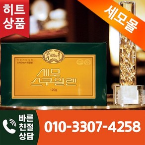 세모스쿠알렌 세모 스쿠알렌 2g 60캡슐