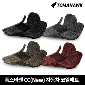 [일산로케트] 토마호크 폭스바겐 CC(new) 자동차매트 코일매트, CC(new)(2012-)-블랙