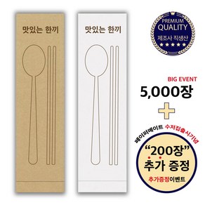 [페이퍼메이트] 식당 업소용 수저포장 통합 수저집 (크라프트) 식품지, 5200개