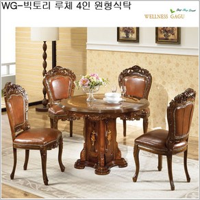 WG-빅토리 루체 4인 원형식탁/set, 엔틱