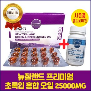 라이프스팬 아쿠아셀 프리미엄 초록입홍합오일 25000mg 90정 콘드로이친60정 사은품, 1개