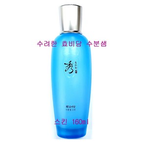 (무료배송) 수려한 효비담 수분샘 스킨 160ml, 1개