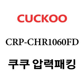 쿠쿠 CRP-CHR1060FD, 1개, 고무패킹 단품만 X 1