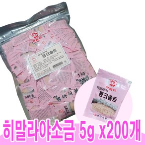 히말라야 소금 핑크솔트 5g x 200개입 캠핑소금 업소용소금.일회용소금 배달소금 범아식품, 200개