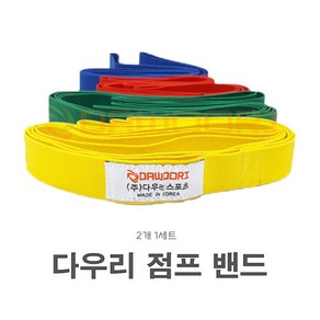 다우리 점프밴드 고탄력 고무줄놀이 티니클링놀이, 파랑