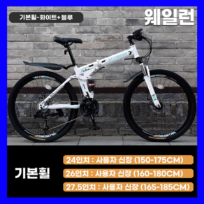 웨일런 튼튼한 MTB 산악 접이식자전거 21단 변속 입문용 휴대용 출퇴근 마실용 남녀공용, 1. 24인치 (150~175cm 추천), 5. 화이트 블루 + 기본휠, 1개