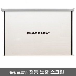 플랏플로우 국산 전동노출 스크린 빔프로젝터 스크린, 60인치