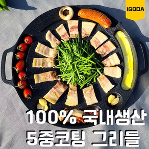 100% 국내생산 인덕션 대형 그리들 38cm 만능 고기불판 대디스타 마늘구이 치즈퐁듀