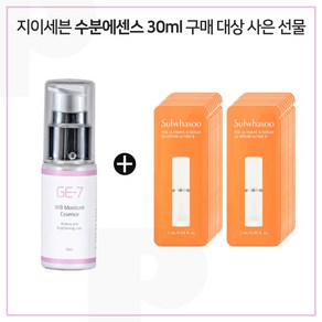 GE7 지이세븐 수분에센스 30ml 구매시 진설세럼 파우치 (25장) _최신형 6세대/, 1개