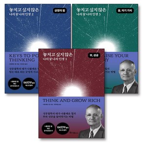 놓치고 싶지 않은 나의 꿈 나의 인생 1-3 권 세트 (전3권), 국일미디어(국일출판사)