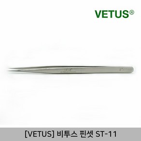 뷰티퀸코리아 [VETUS]비투스 핀셋 집게 ST-11 속눈썹 연장용 네일아트용 피지 제거, 1개, 비투스핀셋ST-11