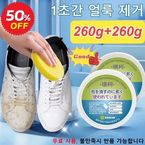 260g+260g 다용도 신발닦이 클렌징 연고 신발 얼룩클리너 강력한신발클리너 [스펀지 증정], 1+1