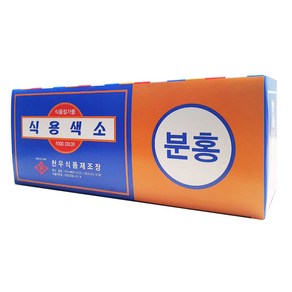 천우 식용색소 분홍색 (1gx30봉x10ea), 1개, 300g