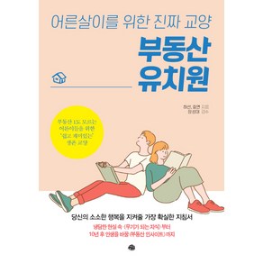 부동산 유치원:어른살이를 위한 진짜 교양, 예문, 하선 효연