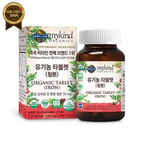 가든오브라이프 유기농 원료 철분 영양제 1684mg x 30정 (1개월분) [원산지:미국], 1개