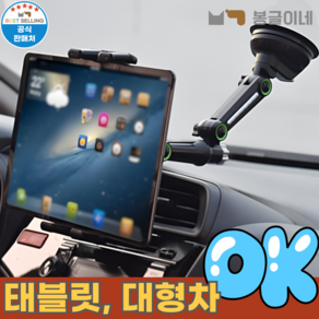 봉글이네 차량용 대쉬보드 태블릿 핸드폰 거치대 아이패드 갤럭시탭, 블랙, 1개