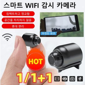 [1/1+1] wifi 원격 감시카메라/홈 cctv 녹화/고화질 WIFI 원격 카메라/원격 모니터링/고화질 WIFI 원격 카메라, 블랙*1+1, 4X3.6cm