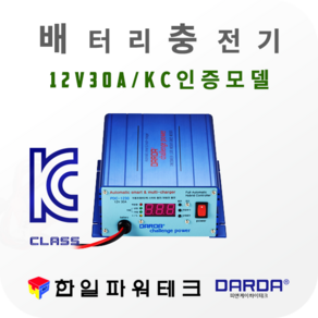 다르다 12V 배터리 자동충전기 PDC-1230 DC12V 30A 차량용 배터리 자동 첨단스마트충전 과방전특수장치 안전인증 국산, 1개