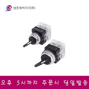 성호제어기기 PR-25S3-2 셀렉타 스위치 25파이 3단 2a2b