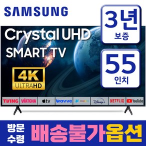 삼성 55인치 TV 크리스탈 UHD 4K LED 스마트 티비 55TU690T 미러링 유튜브 넷플릭스 티빙, 고객직접설치, 139cm(55인치), 스탠드형