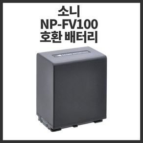 소니 NP-FV100 대용량 호환 배터리 AX700 AX40 AXP55~