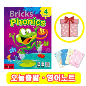 브릭스 파닉스 4 교재 Bricks Phonics (+영어노트)