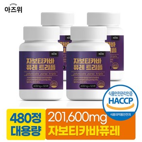 자보티카바퓨레 식약청인증 HACPP 브라질