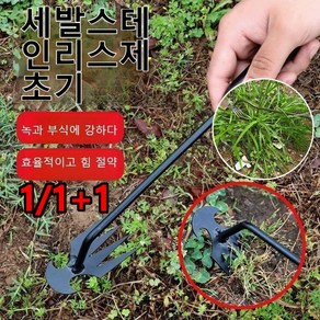 잡초 뽑기 툴 스테인리스 스틸 제초기 스테인리스 스틸 다기능 4치 수동 제초기 잡초제거호미 풀 뽑는 제초 도구 미니 쇠스랑, (1+1)30cm 블랙*2, 1개