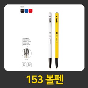 모나미 153 볼펜 0.7mm 1.0mm 리필심(0.7mm), 레드(1.0mm), 1개