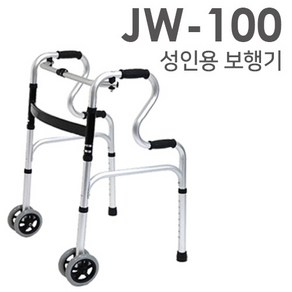 노인 보행 보조기 JW100 성인용 보행기 어르신 환자 걸음 바퀴 워커 워커기 할머니 유모차 환자용 장애인 전방 노인 장기요양 복지용구 실버용품 요양등급 어르신용품, 노인장기요양등급 할인구매(본인부담금 15%), 1개