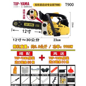 엔진톱 기름 고출력 톱 전기톱 개 벌목톱 벌목 행정 기계톱 일본 벌목 대나무 가솔린, 체인 3개 12인치 T900, 1개