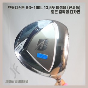 중고 브릿지스톤 BG-100L 13.5도 여성용 (품) 커버없음