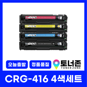 캐논 재생 토너 CRG-416 4색 세트 MF-8030CN 8050CN 8040CW 8053CN 8084CW 검정+파랑+빨강+노랑