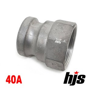 HJS 캄록 알미늄 A타입 40A (1.5인치 암나사 아답타 AL 카플링 카플러 40mm), 1개