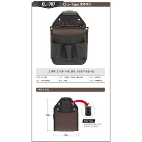 가야라이프 못주머니 (CLIP-TYPE) CL-787 원터치클립, 1개